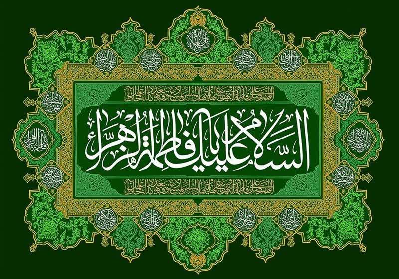 دعای حضرت فاطمه سلام الله علیها در آخرین لحظات عمر برای شیعیان