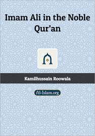 Imam Ali in the noble quran