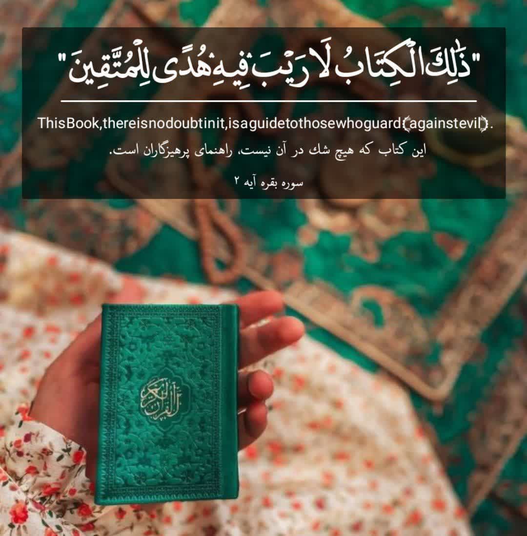 آیه نگار _ سوره بقره آیه 2