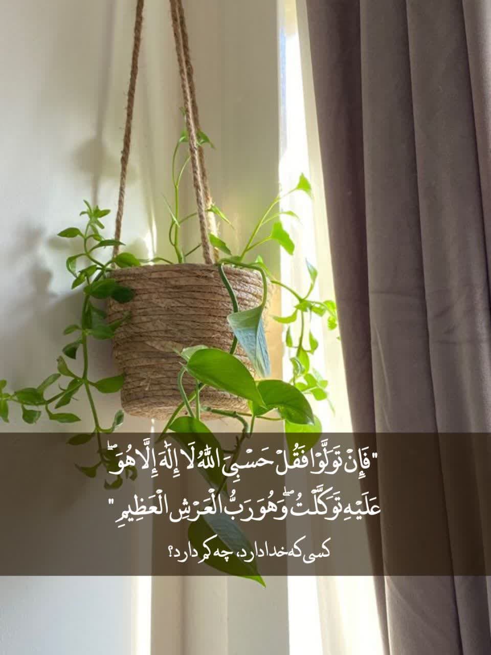 «حَسْبِيَ اللَّهُ» 🌱 _ سوره‍ توبه _  آی‍‌ه‍‍ ۱۲۹
