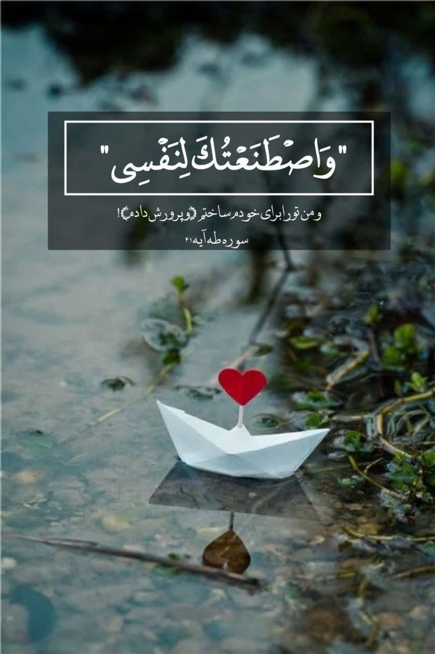 سوره‍ طه _  آی‍‌ه‍‍ ۴۱