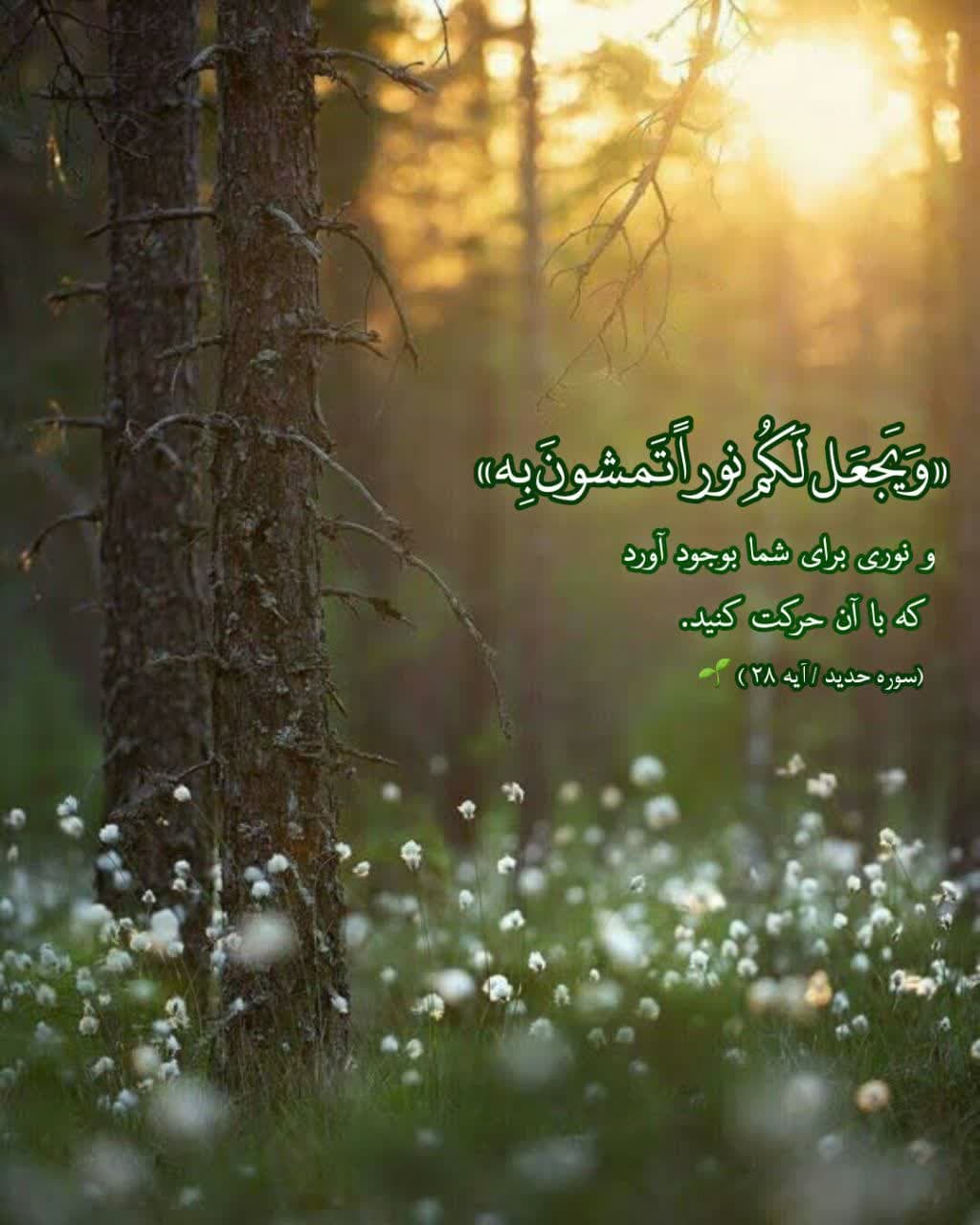 خدای مهربان _ سوره حدید  آیه 28