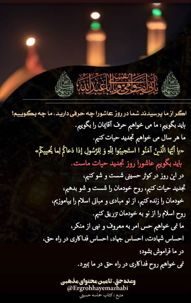 حماسه حسینی 16